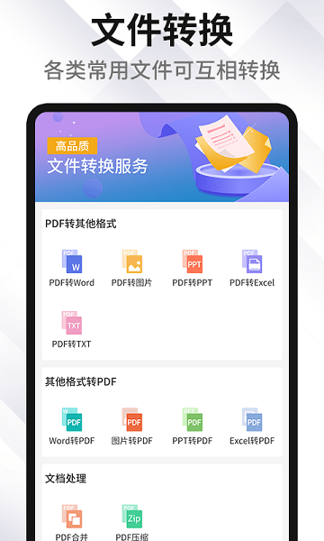 PDF編輯轉化器軟件 v2.2.14 安卓版 0