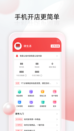千絡(luò)微商城最新版 v1.14.0 安卓版 1