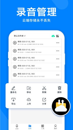 錄音機(jī)音頻剪輯器 v4.5.0 最新版 0