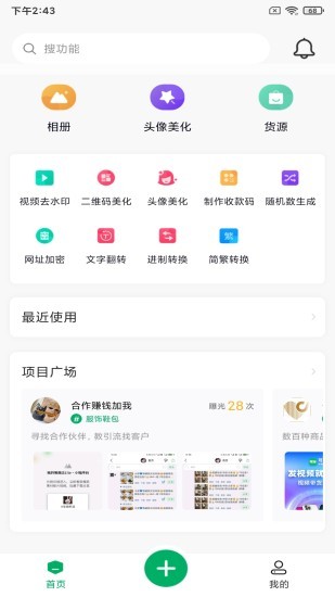 微小鹿軟件 v1.4.1.3 安卓版 0