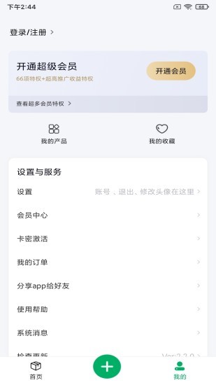 微小鹿軟件 v1.4.1.3 安卓版 2