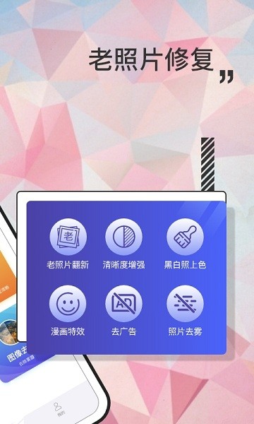 歲月照片修復大師app v1.0.0 安卓版 0