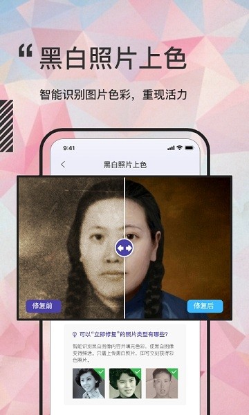 歲月照片修復大師app v1.0.0 安卓版 3