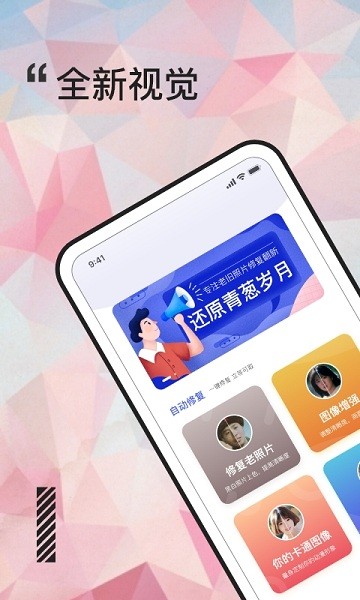歲月照片修復大師app v1.0.0 安卓版 1