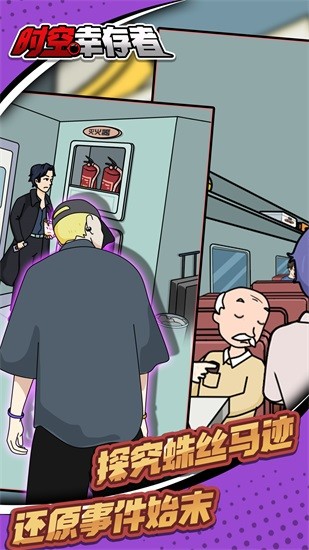 時(shí)空幸存者游戲下載