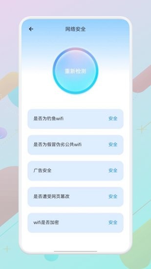 wlan萬(wàn)能精靈 v1.1 安卓版 0