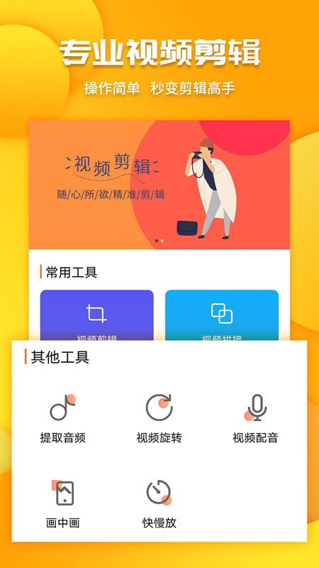 剪視頻工具客戶端 v3.5.4 安卓版 3