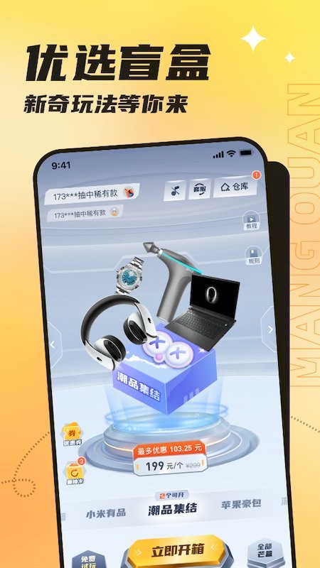 芒圈軟件 v1.2.7 安卓版 1