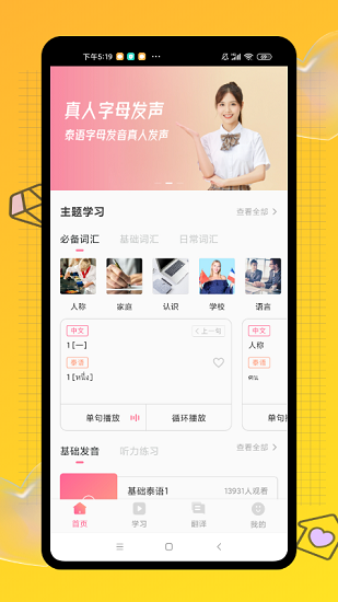 學(xué)泰語軟件 v1.0.0 安卓版 0