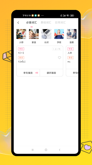 學(xué)泰語軟件 v1.0.0 安卓版 1
