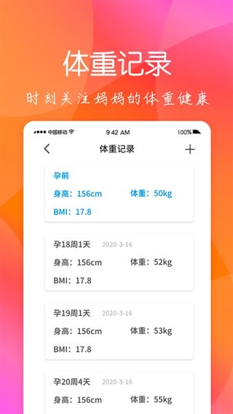 孕期手機(jī)版 v1.0.0 安卓版 1