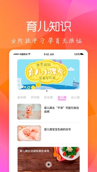 孕期手機(jī)版 v1.0.0 安卓版 3
