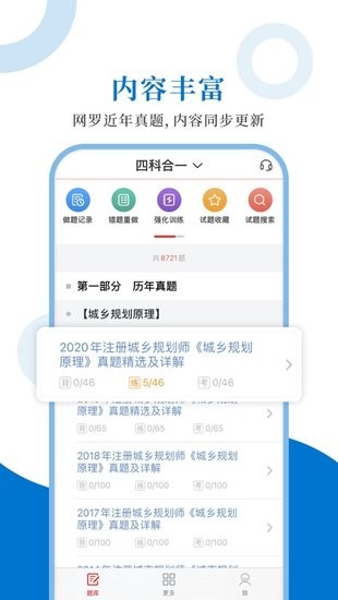 注冊城鄉(xiāng)規(guī)劃師圣題庫軟件 v1.0.6 安卓版 0