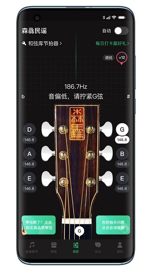 吉他調(diào)音器巔峰版app v1.0.20 安卓版 0