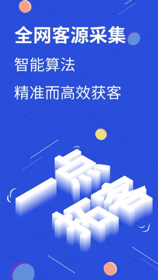 一點(diǎn)拓客app v1.3.6 安卓版 3