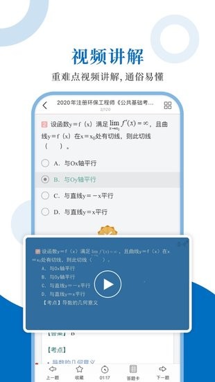 注冊環(huán)保工程師圣題庫軟件 v1.0.6 安卓版 2