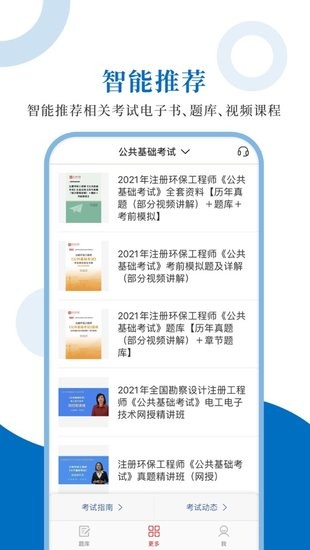注冊環(huán)保工程師圣題庫下載