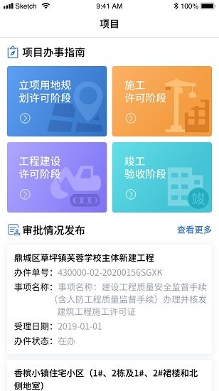 湖南湘建云 v1.0.45 安卓版 0