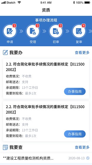 湖南湘建云 v1.0.45 安卓版 3