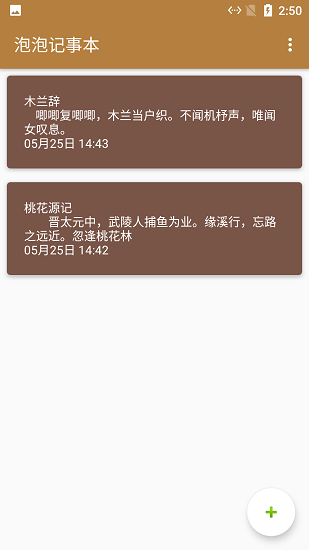 泡泡記事本app下載