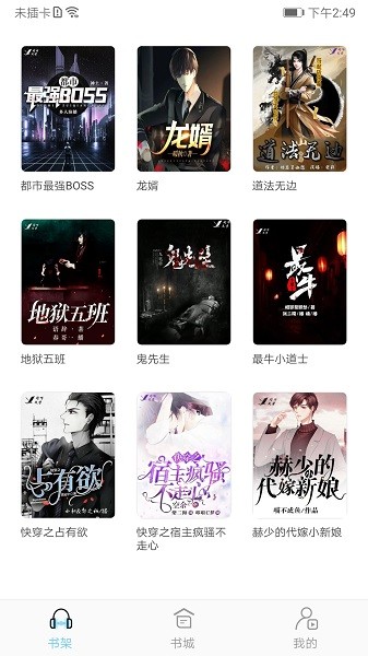 聽(tīng)有聲小說(shuō) v2.2.6 安卓版 3