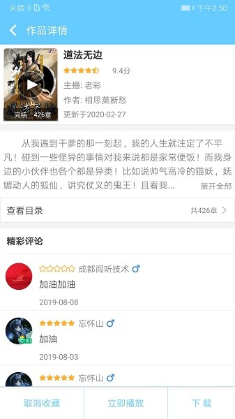 聽(tīng)有聲小說(shuō) v2.2.6 安卓版 0