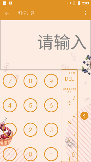 海豚計(jì)算器少女心軟件 v1.1.11 安卓版 0