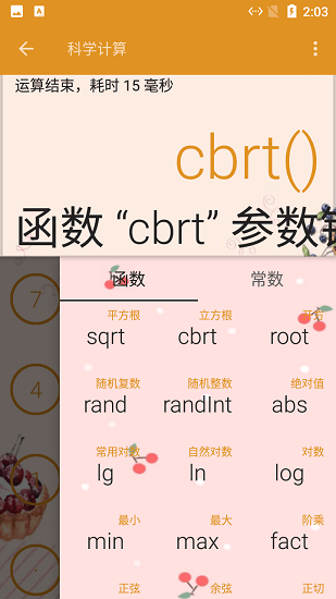 海豚計(jì)算器少女心軟件 v1.1.11 安卓版 1