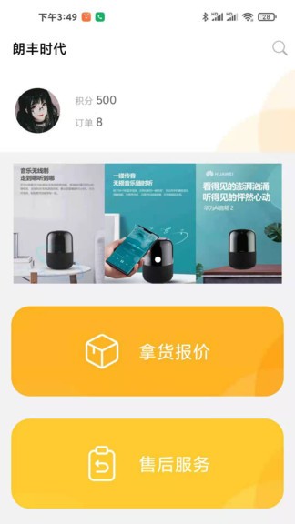 朗豐時(shí)代手機(jī)版