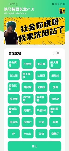 殺馬特團(tuán)長(zhǎng)盒手機(jī)版 v1.0 安卓版 0