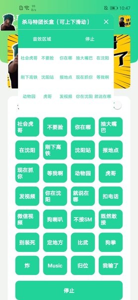 殺馬特團(tuán)長(zhǎng)盒手機(jī)版