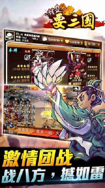 就是要三國九游版手游 v1.3.0 安卓版 0