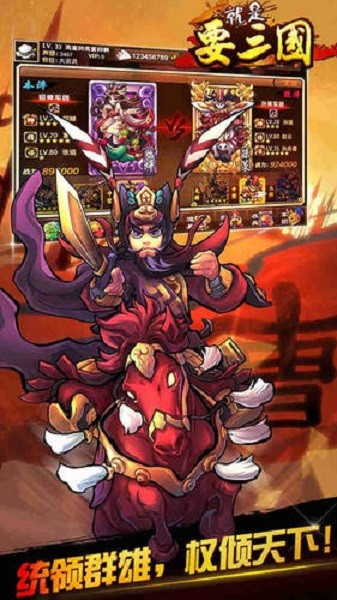 就是要三國九游版手游 v1.3.0 安卓版 1