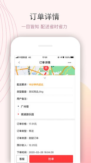 幫啦幫手端軟件 v5.3.14 安卓版 3