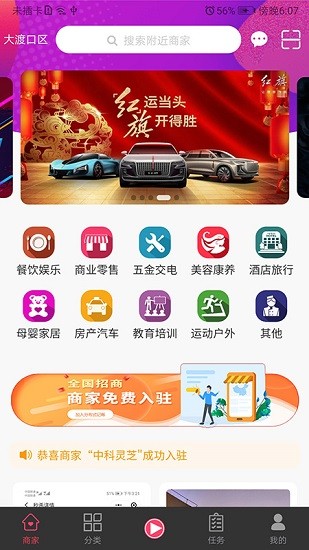 萬商通鏈手機版