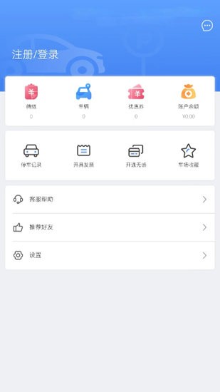 光州智慧停車軟件 v1.0.5 安卓版 1