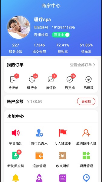 33上門商家端2