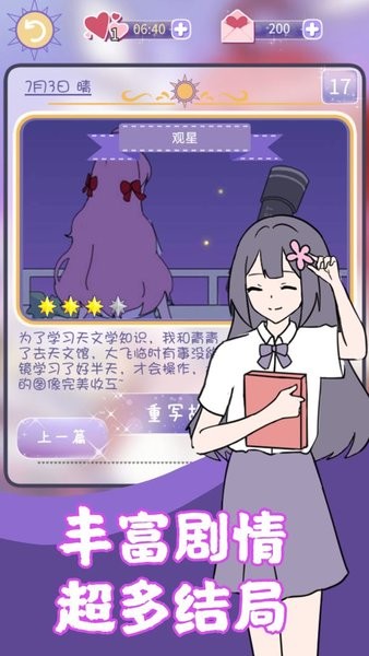 校花的完美日記游戲 v1.0.0 安卓版 1