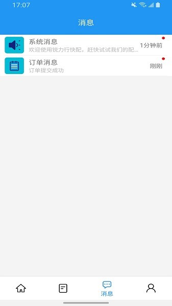 銳力行快配 v1.0 安卓版 1