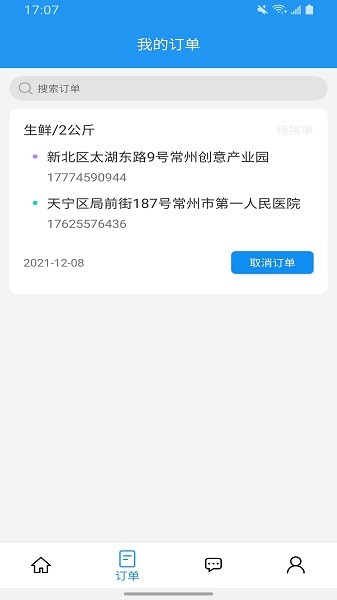 銳力行快配軟件下載 銳力行快配app下載