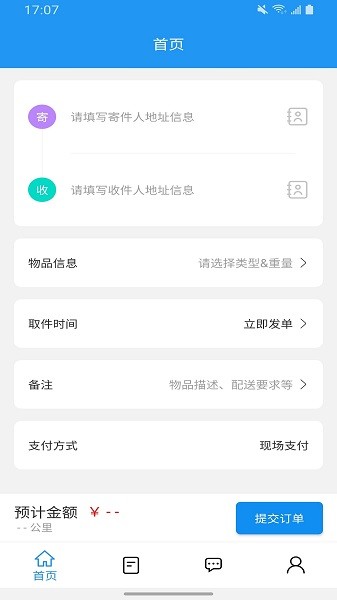 銳力行快配 v1.0 安卓版 3