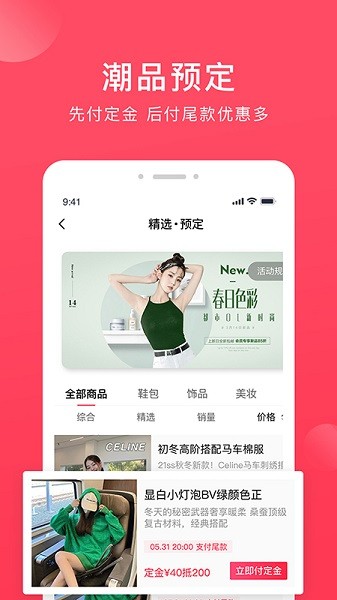 奢迷U選 v1.0.8 安卓版 1