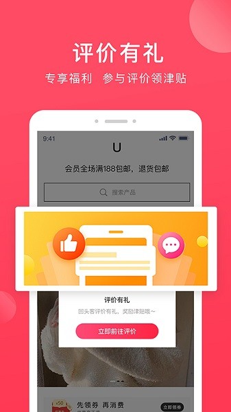 奢迷U選 v1.0.8 安卓版 3