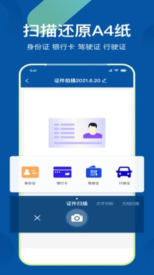 掃描萬(wàn)能大師app v1 安卓版 1