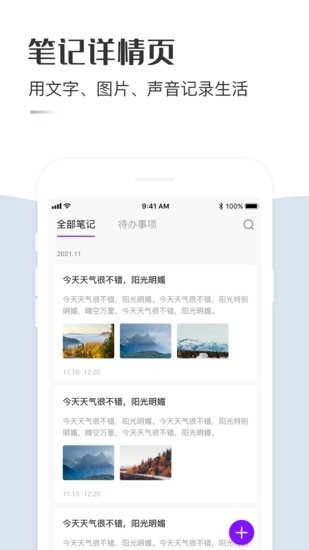 云筆記記事本 v1.0.4 安卓版 1