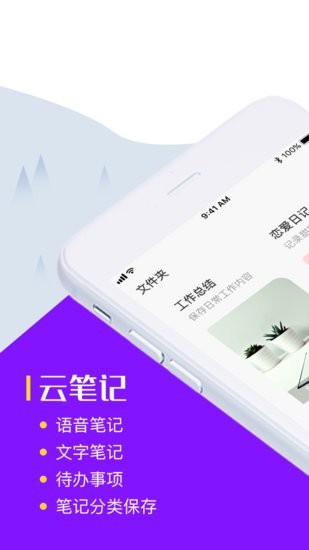 云筆記記事本 v1.0.4 安卓版 2