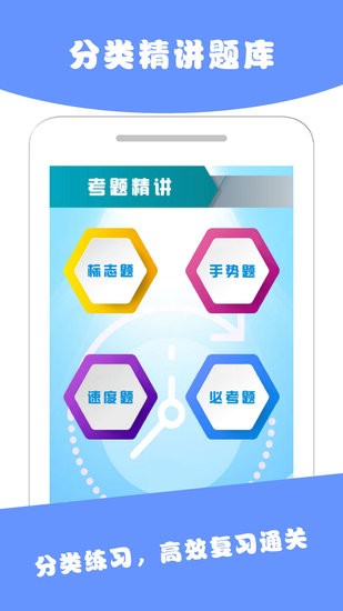 駕考君手機版 v3.1.1 安卓版 2