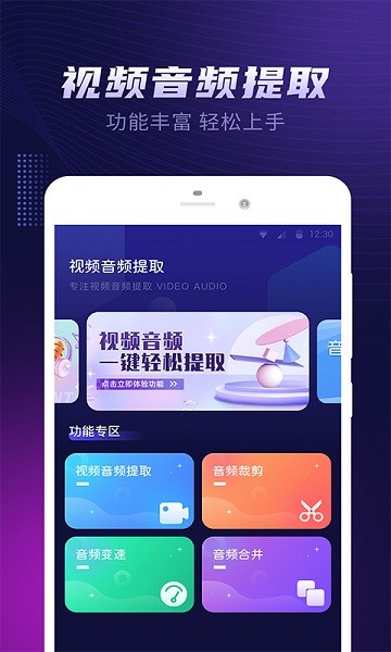 視頻音樂提取器安卓版 v1.0 手機(jī)版 0