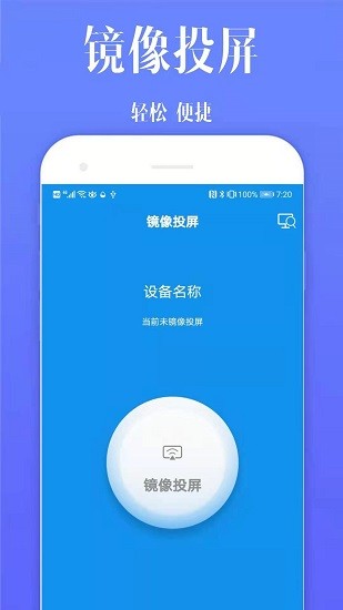 快捷投屏app下載