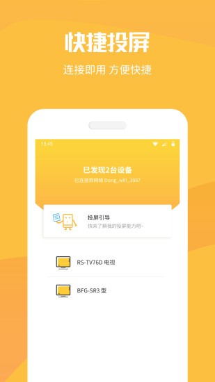手機投屏工具app下載